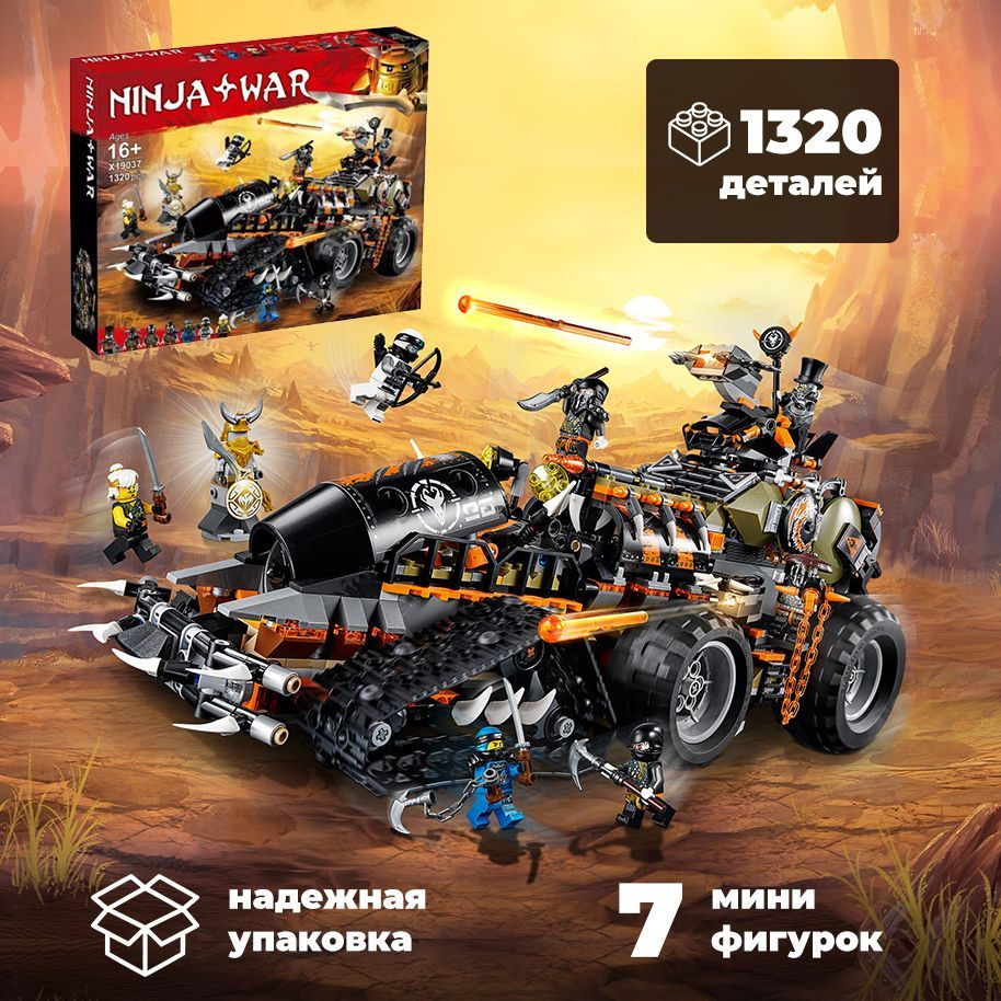 Конструктор Стремительный странник Ниндзя 1320 деталей Ninja 2117 - купить  с доставкой по выгодным ценам в интернет-магазине OZON (570644971)