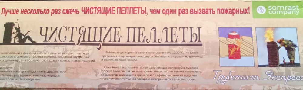 Очиститель дымоходов Trubochist пеллеты 700 средство для чистки котлов ...