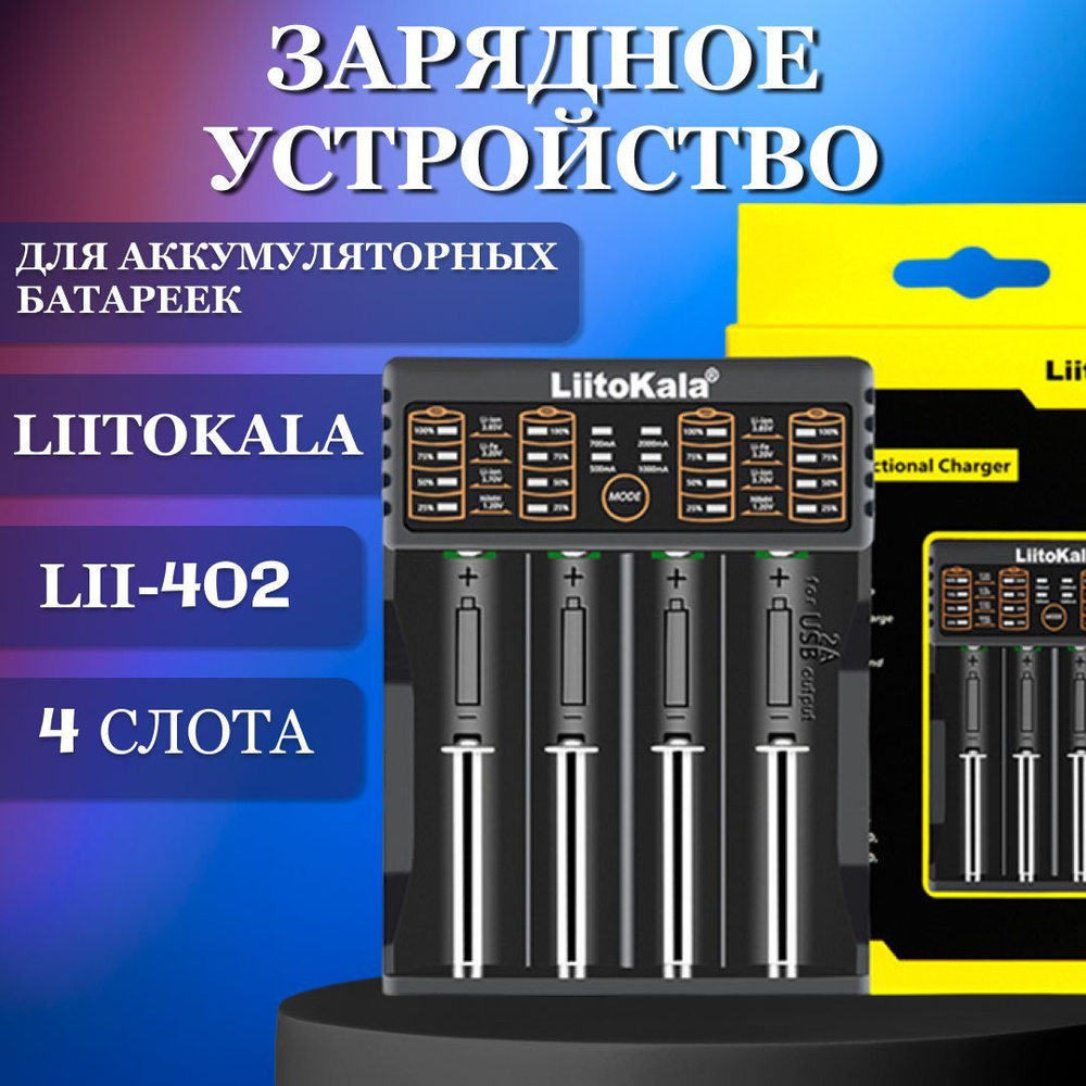 Зарядное устройство для аккумуляторных батареек, 3.7 В, 1.2 В В, Защита ...