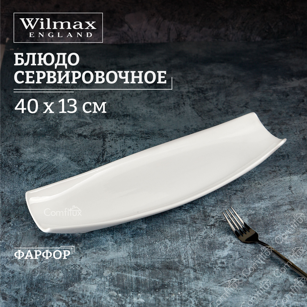 Блюдо сервировочное Wilmax для подачи,диаметр 40 см #1