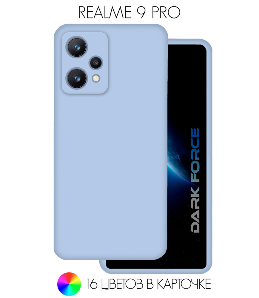 Силиконовый чехол с Soft-touch покрытием и защитой камеры на REALME 9 Pro /  Silicone Cover для Реалми 9 Про с бархатистым покрытием внутри, DARK FORCE,  Небесно-голубой - купить с доставкой по выгодным