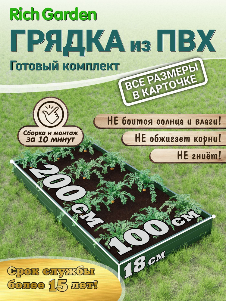 Rich Garden грядка на дачу 2,0х1,0м высота 18 см зеленая. Красивые ...