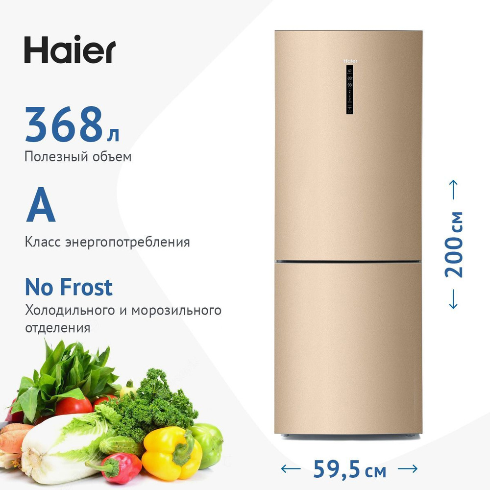 Холодильник двухкамерный Haier CEF537AGG, Total No Frost, A, 368 л, золотой