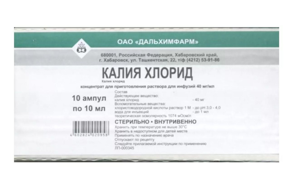 Лекарственное средство рецептурное Калия хлорид, бренд Дальхимфарм По ...