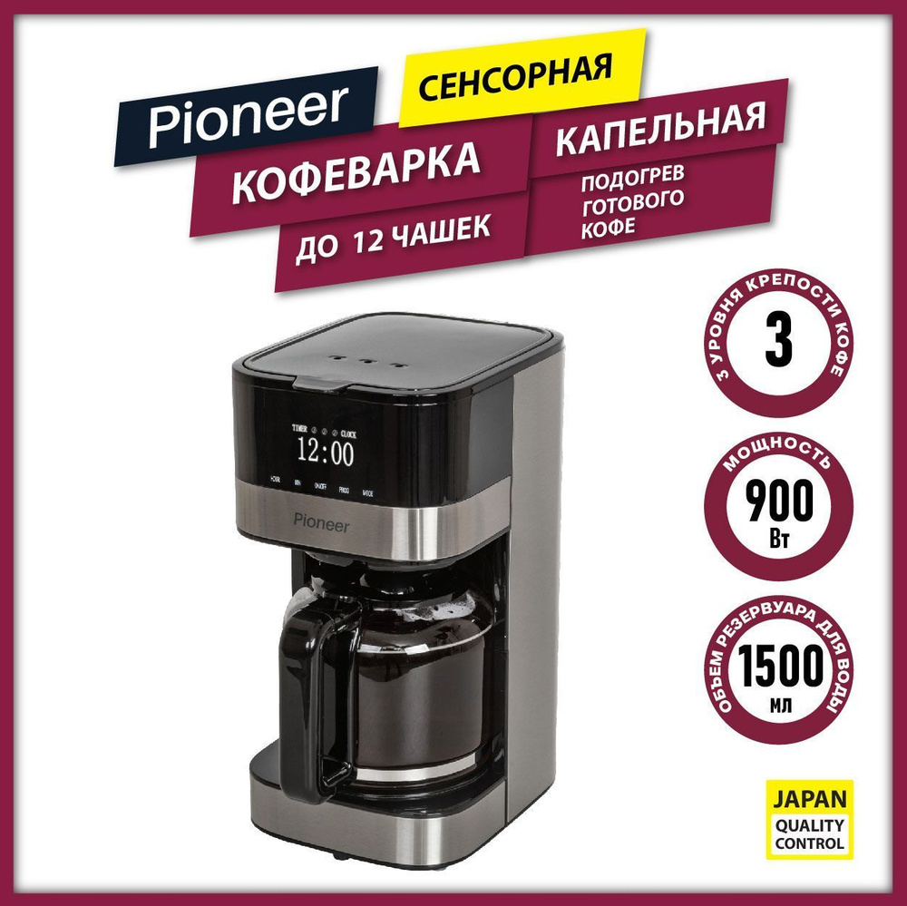 Кофеварка капельная Pioneer CM052D, серебристый, черный