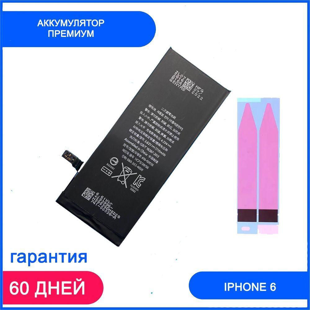 Аккумулятор iPhone 6 Оригинал (1810мАч ORIG CHIP) - купить с доставкой ...