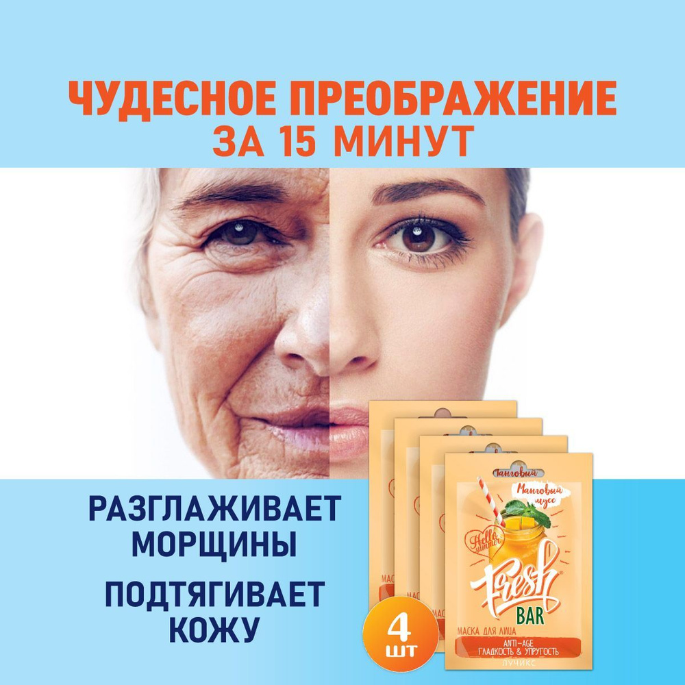 Fresh Bar. Маска для лица от морщин, лифтинг, anti-age. Манговый мусс ...