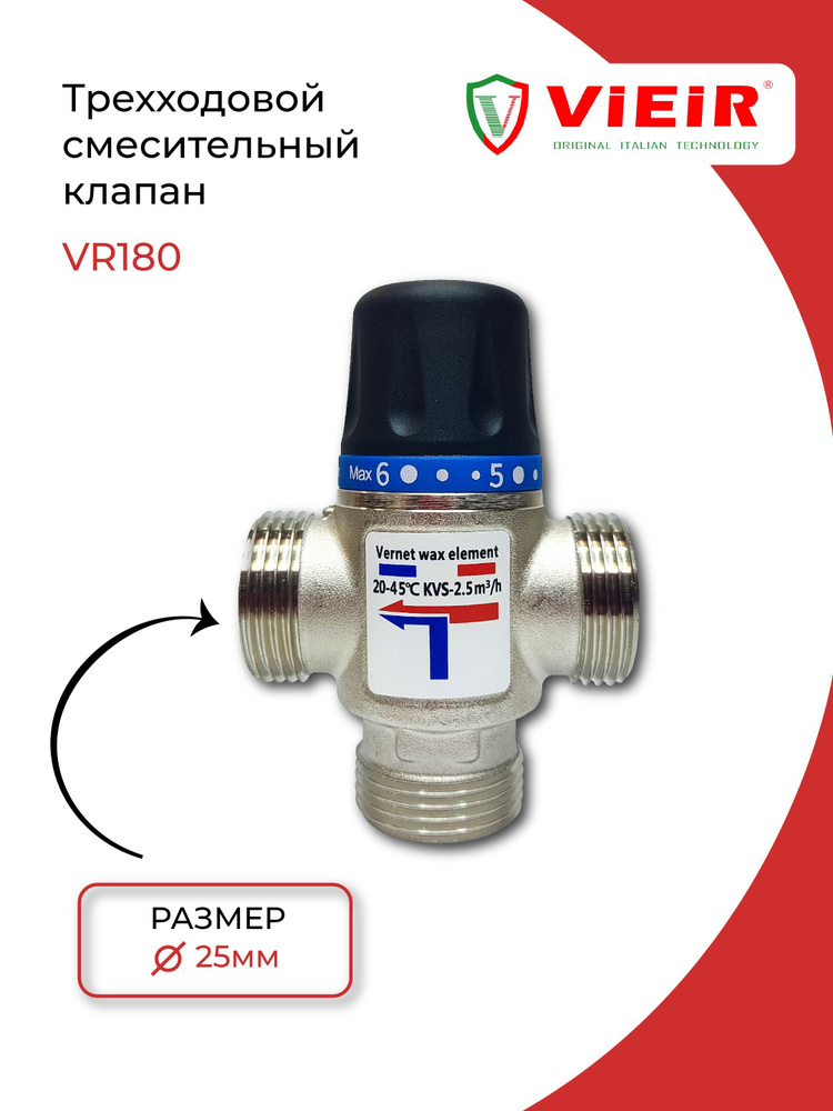 Термостатический смесительный клапан 1" (VR180) #1