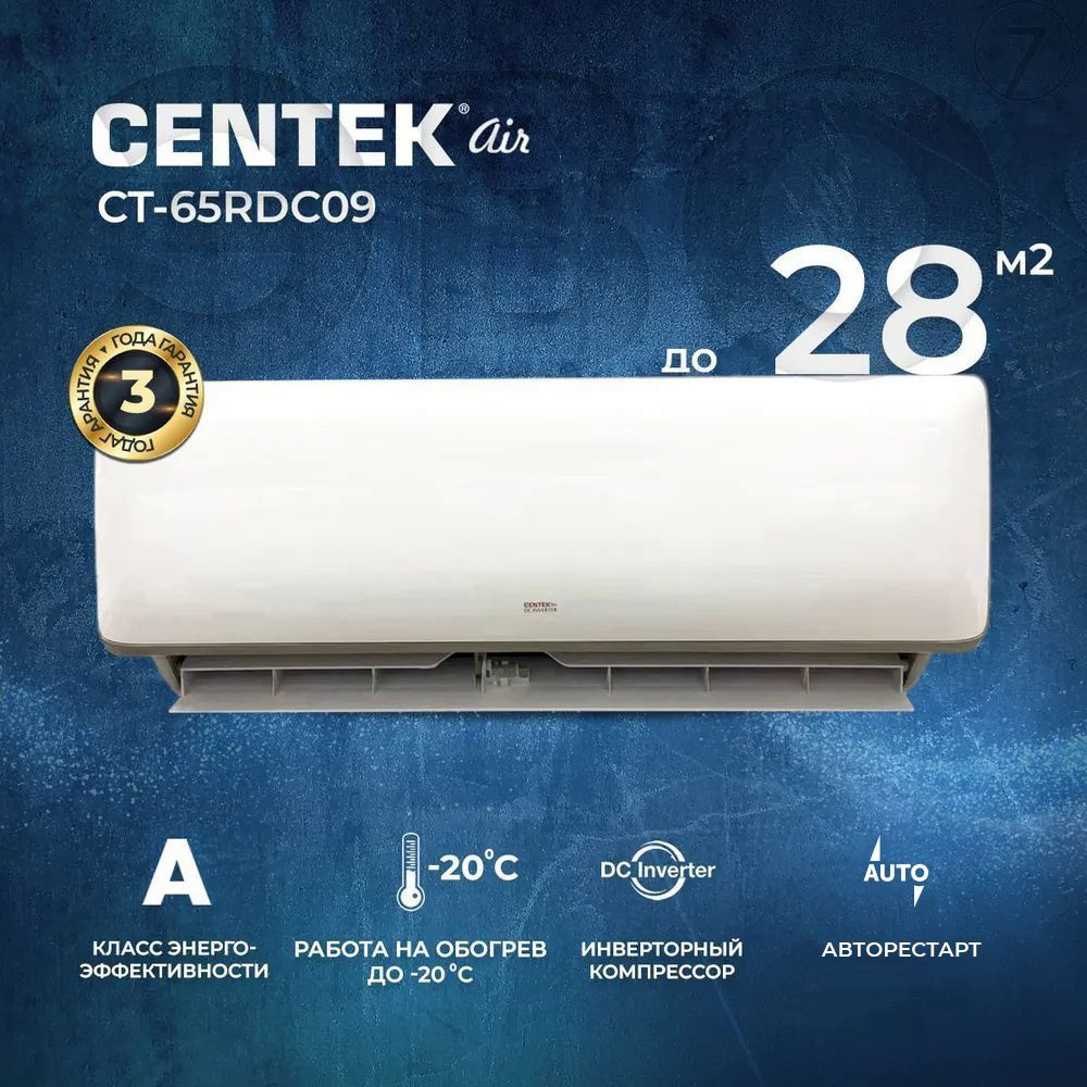 Сплит-система CENTEK CT-65RDC09, инверторная, для помещения до 28 кв.м. -  купить по доступным ценам в интернет-магазине OZON (1040898367)