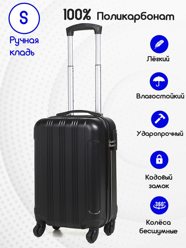 Чемодан 6006РК черный S для ручной клади, из поликарбоната, на четырех ...