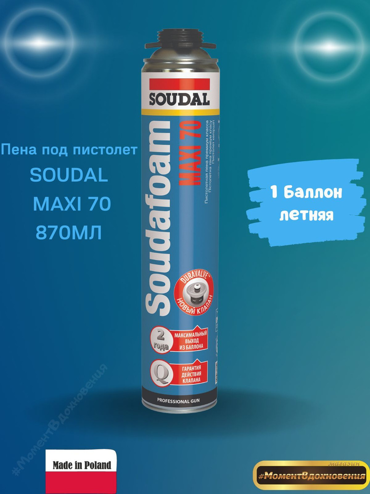 Профессиональная монтажная пена SOUDAL Монтажная пена под Пистолет ...
