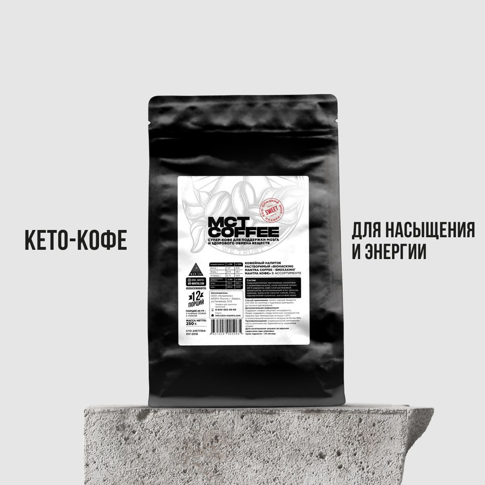 МСТ-кофе, кофе растворимый, без сахара кето, mct coffee, keto без сахара,  сладкий, 250 г - купить с доставкой по выгодным ценам в интернет-магазине  OZON (219610074)