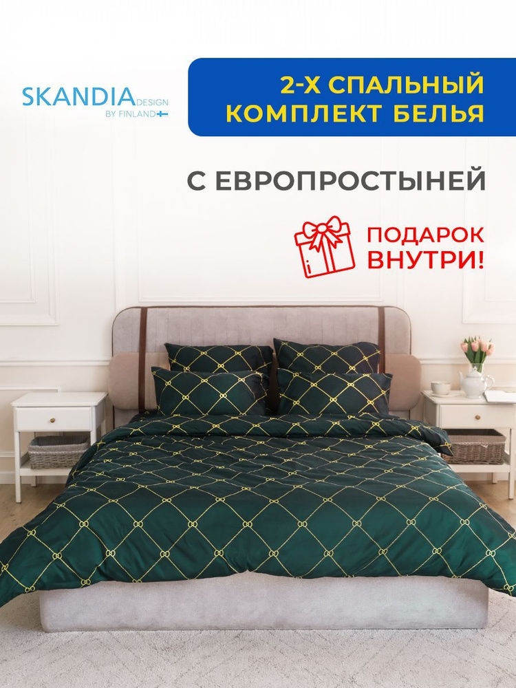 SKANDIADESIGN Комплект постельного белья, Микросатин, Двуспальный с простыней Евро, наволочки 70x70  #1