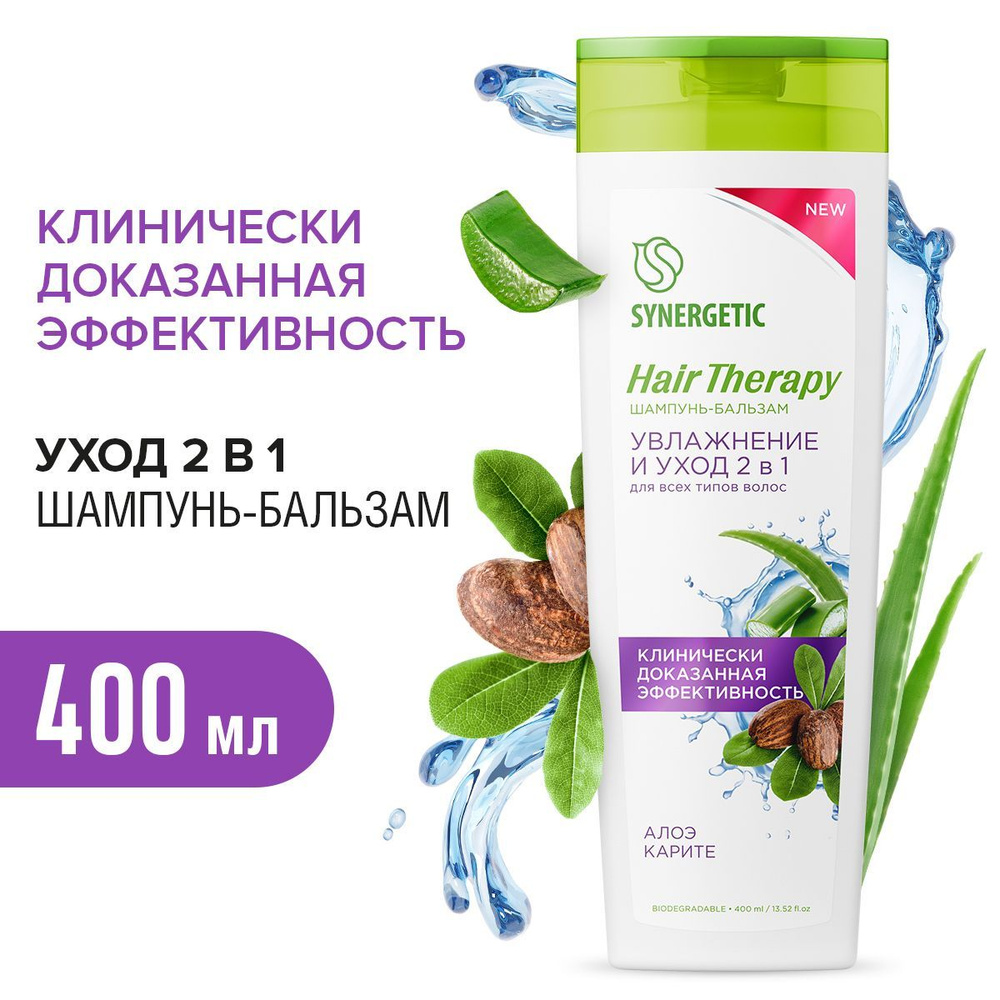 Шампунь-бальзам Увлажнение и уход 2 в 1 HAIR THERAPY Synergetic, 400мл  #1