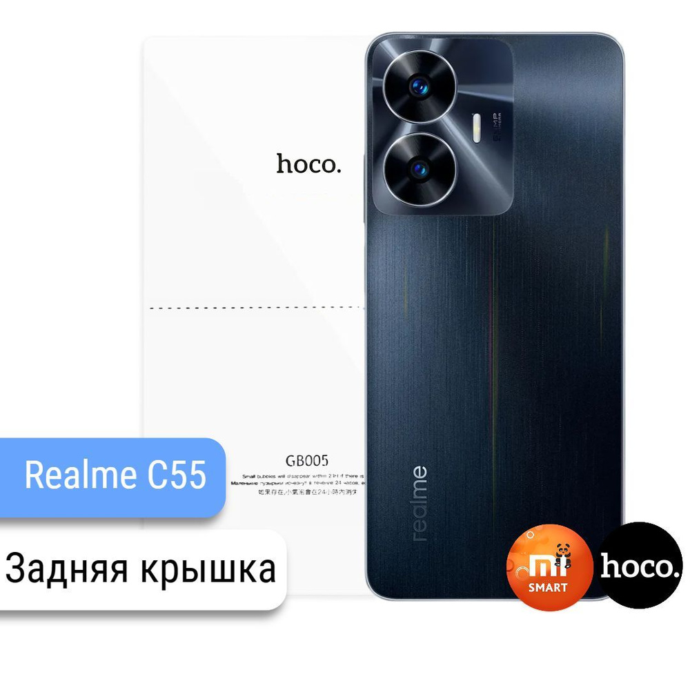 Защитная пленка Realme C55 - купить по выгодной цене в интернет-магазине  OZON (983804195)