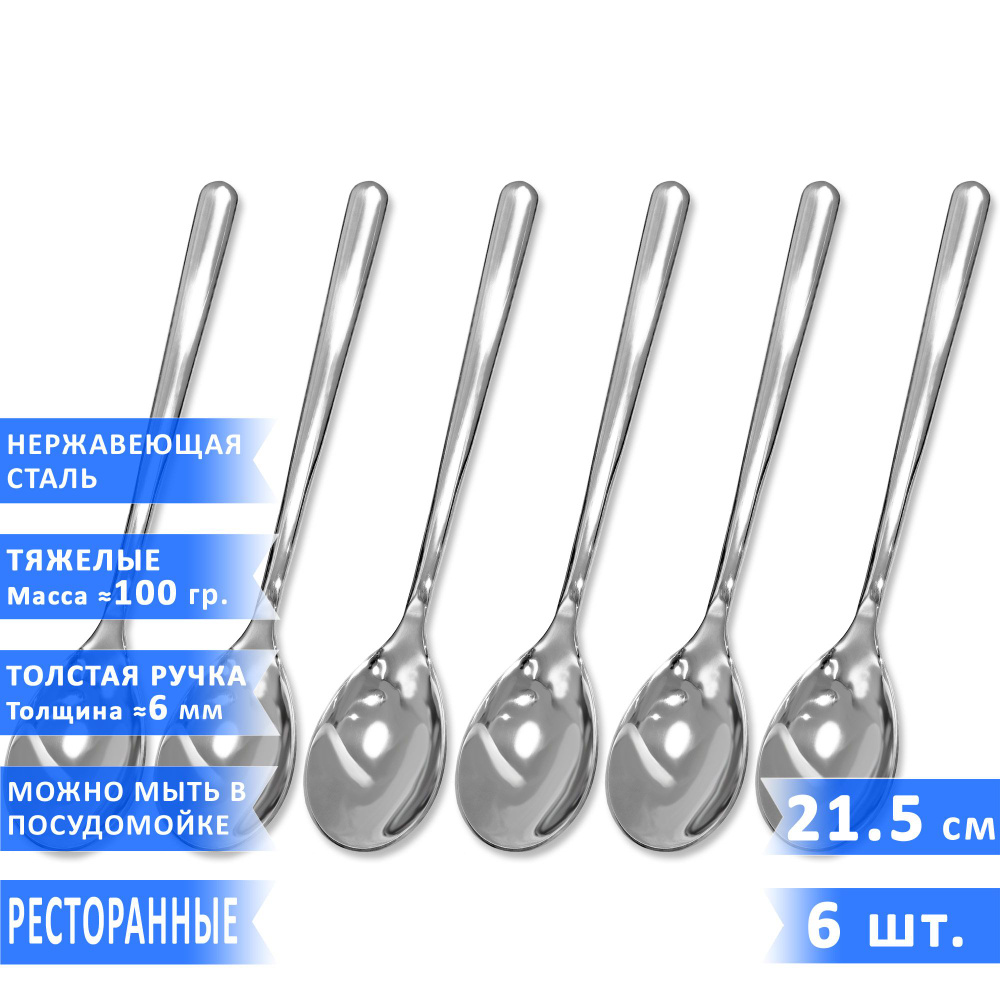 Набор столовых ложек VELERCART Premium, нержавеющая сталь, 19.5 см., 6 шт.  #1