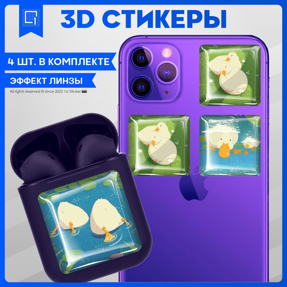 Наклейки на телефон 3D Стикеры Утка - купить с доставкой по выгодным ценам  в интернет-магазине OZON (995997710)