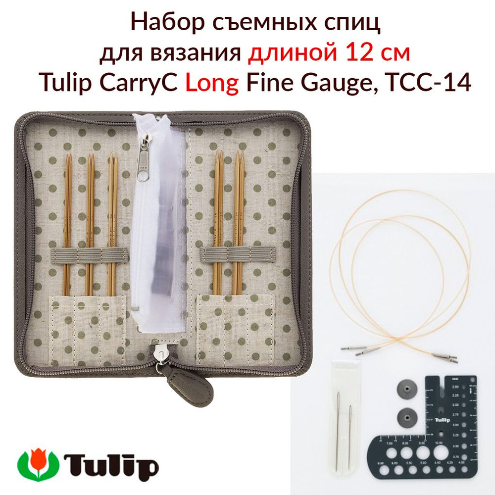 Набор съемных спиц для вязания Tulip CarryC Long Fine Gauge, арт.TCC-12 #1