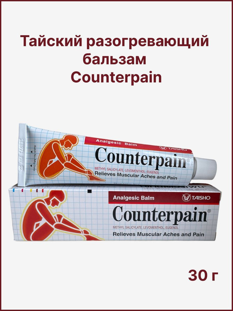 Тайский разогревающий бальзам Counterpain, 30 г #1