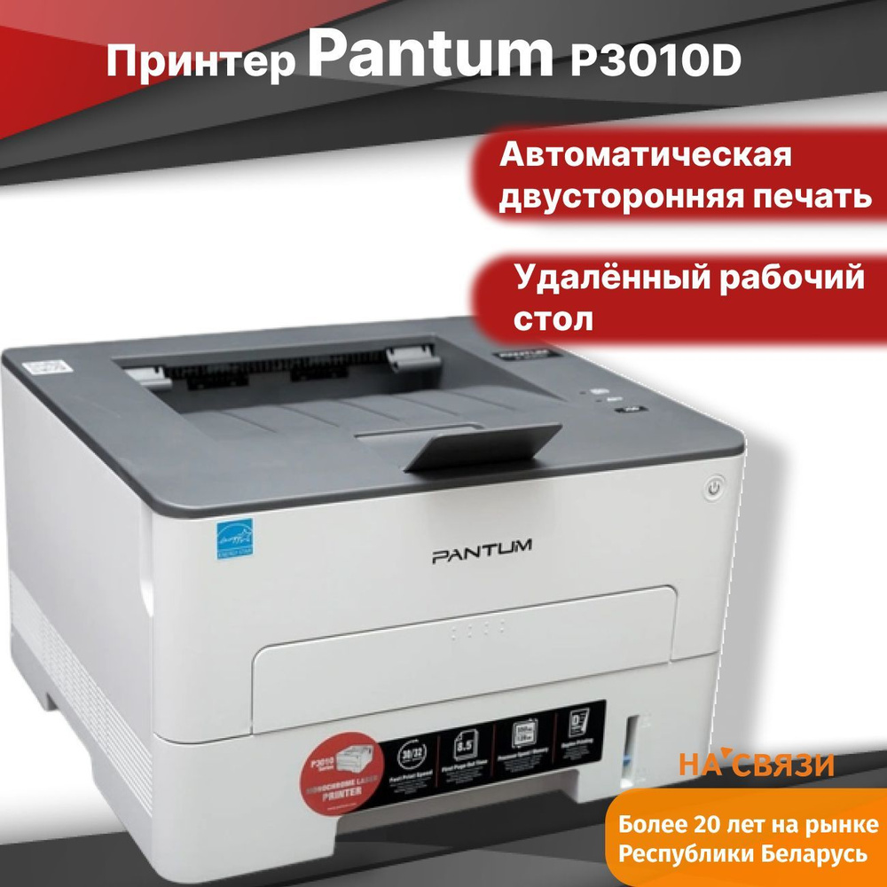 Принтер Pantum P3010D, Монохромный печать, купить по низкой цене: отзывы,  фото, характеристики в интернет-магазине OZON (752668658)