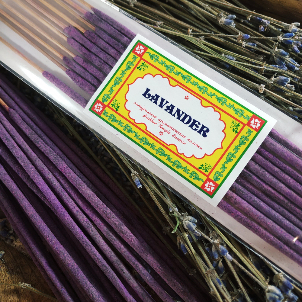 LAVANDER ( ЛАВАНДА ) Пушкарские храмовые пыльцовые благовония PUSHKAR TEMPLE INCENSE (15гр.)  #1