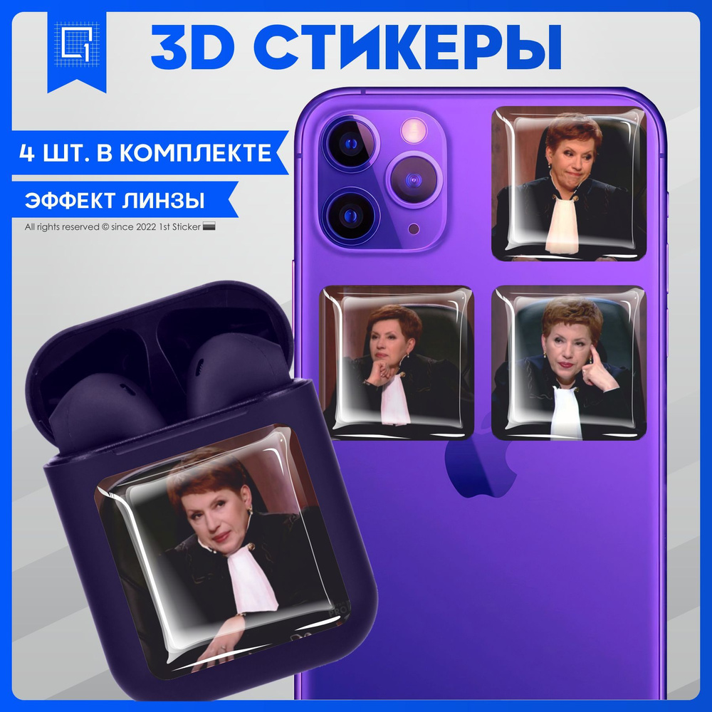 Наклейки на телефон 3D Стикеры Час суда - купить с доставкой по выгодным  ценам в интернет-магазине OZON (996075097)