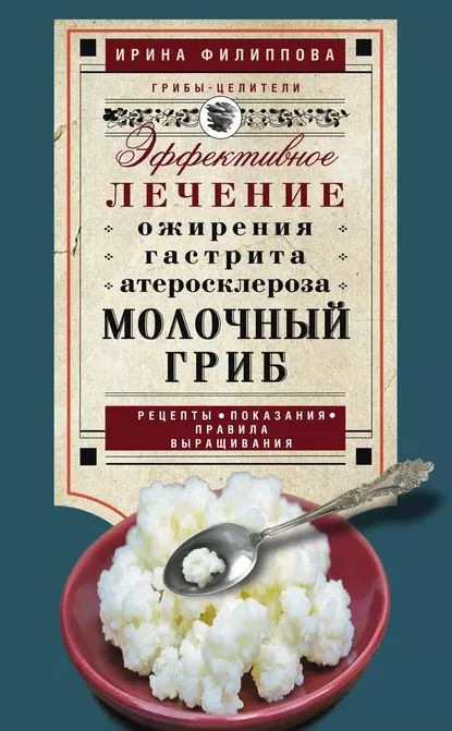 Отзыв: Тибетский молочный (кефирный) гриб - Инструкция для ленивых/занятых