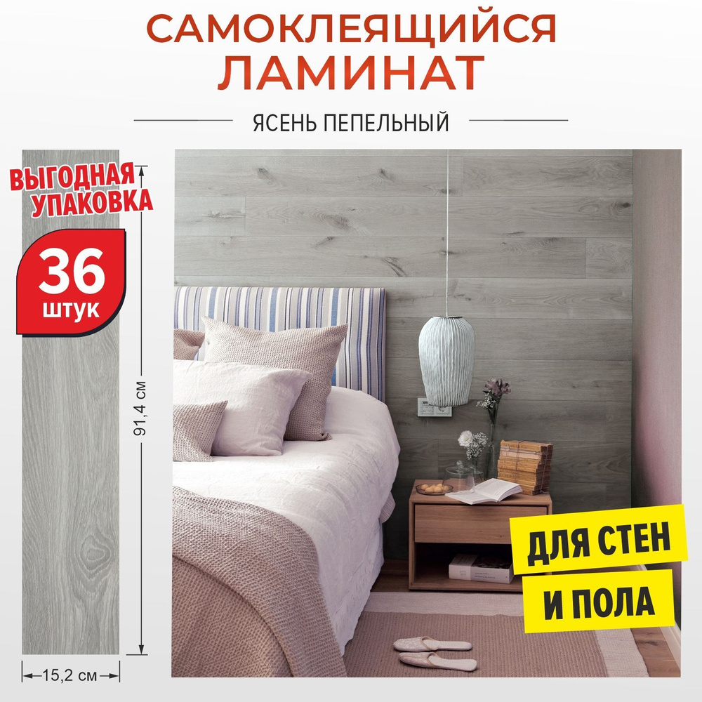 Ламинат на стену для стен "Ясень пепельный" 914х152х2 мм 36 шт ...