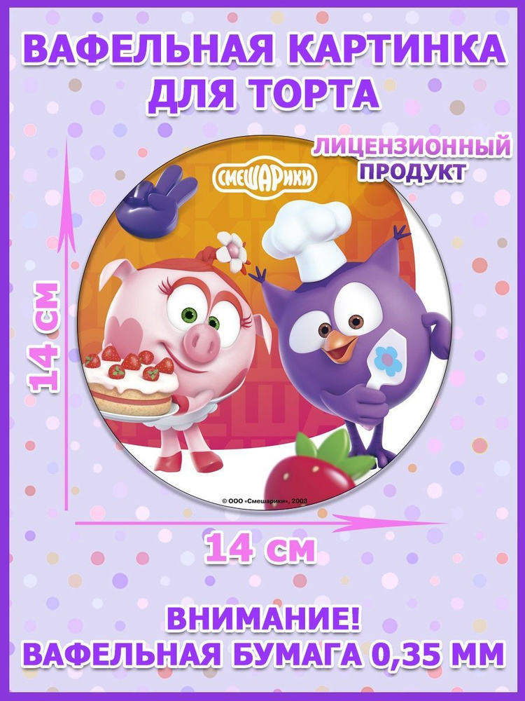 Вафельная бумага мультфильмы - купить с доставкой по выгодным ценам в ...