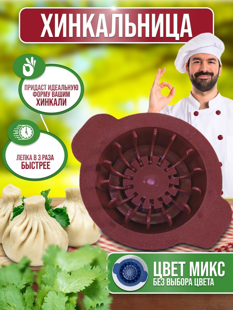 пельменница форма для пельменей хинкальница кухонная утварь купить по ...