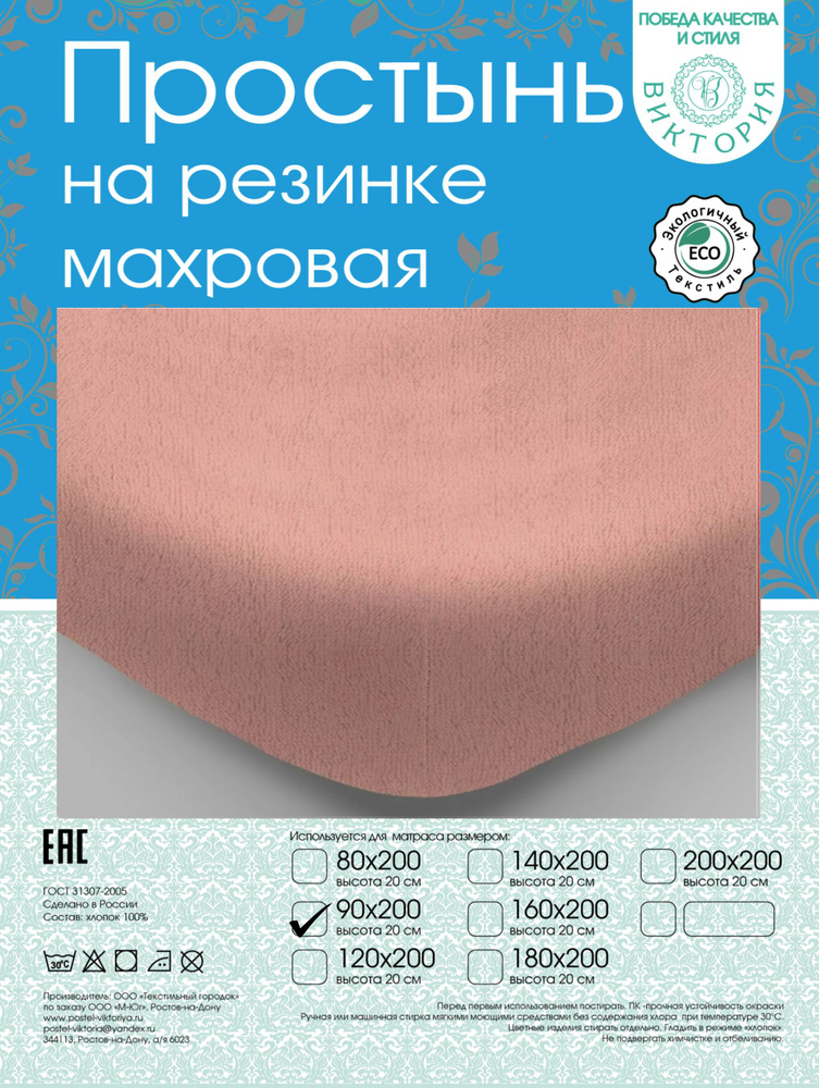 Простыня на резинке, Махровая ткань, 90x200 см #1