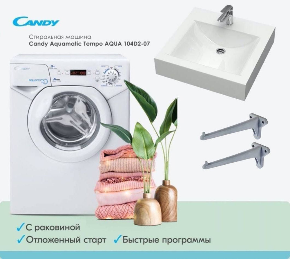 Стиральная машина Candy Aqua 104D2-07 с раковиной Ирен, белый - купить по  выгодной цене в интернет-магазине OZON (584932194)