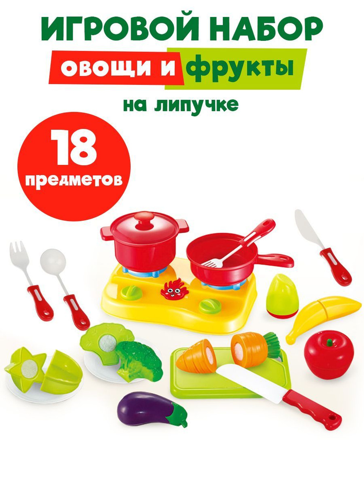 Игровой набор BL / Игрушечные продукты на липучках / Игрушечная еда  #1