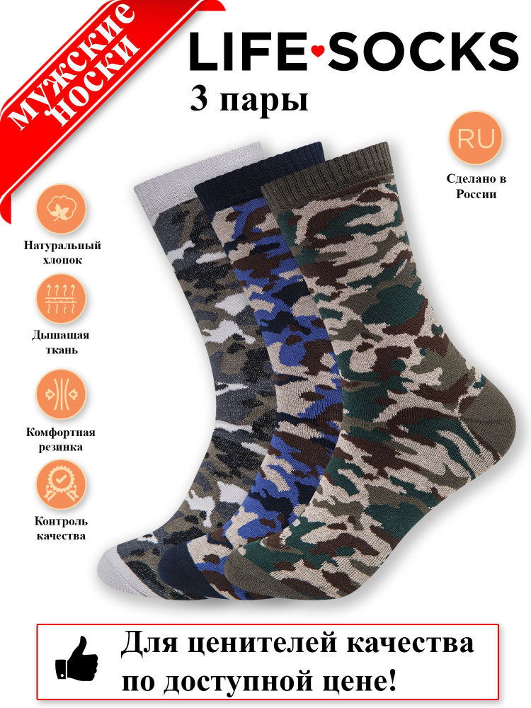 Носки LIFE SOCKS, 3 пары #1