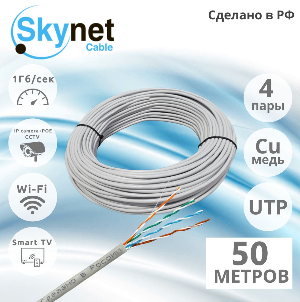 Внутренний интернет кабель. Витая пара UTP 4 пары, Cat.5е 24AWG Cu (Чистая  бескислородная медь класса А) цвет: белый, 50 метров. - купить с доставкой  по выгодным ценам в интернет-магазине OZON (543757125)