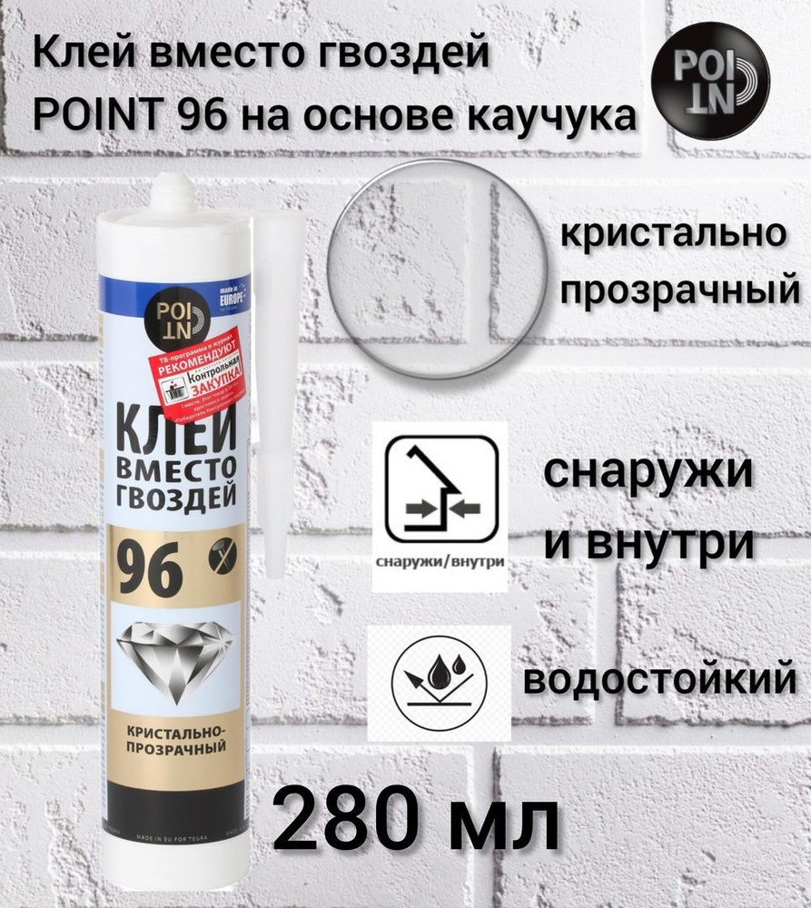 Point 96 280 мл