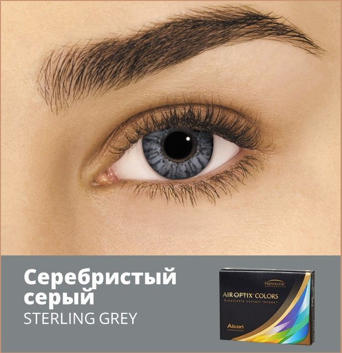 Alcon Цветные контактные линзы AIR OPTIX COLORS, 2 шт., 8.6 / 1 месяц / ежемесячные / -01.50 Sterling #1