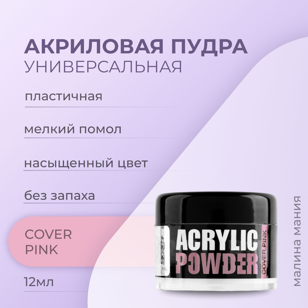 IRISK Акриловая пудра РC Cover Pink, для ногтей (Simple Pack) 12мл #1