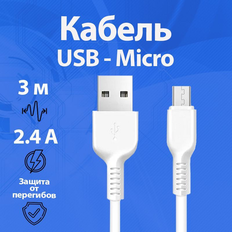 Кабель USB (A — Micro-USB) / 0,8 м