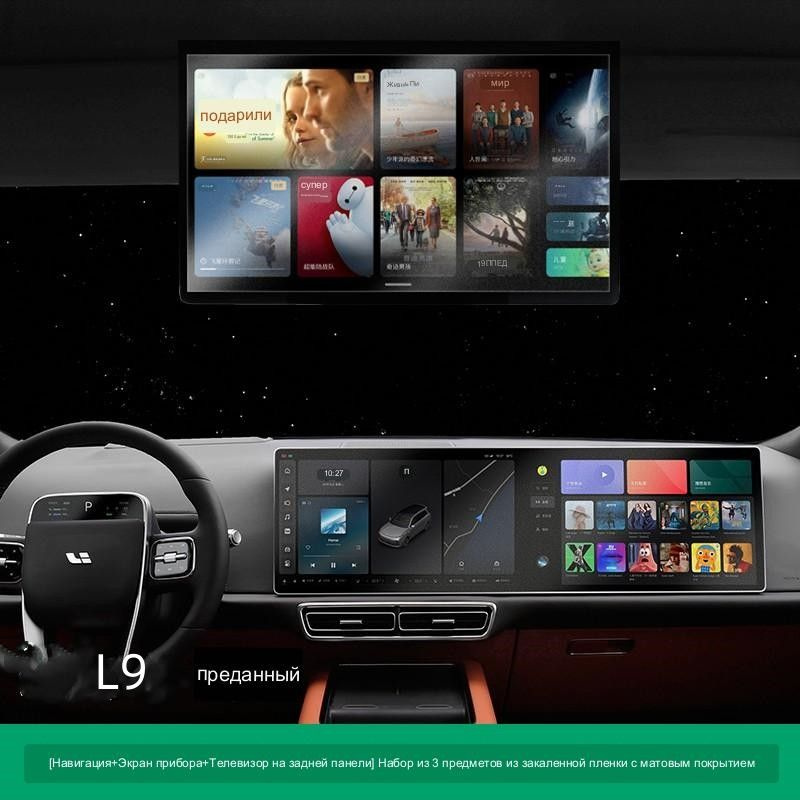 Lixiang L9 экран управления центром приборов задний телевизор ...