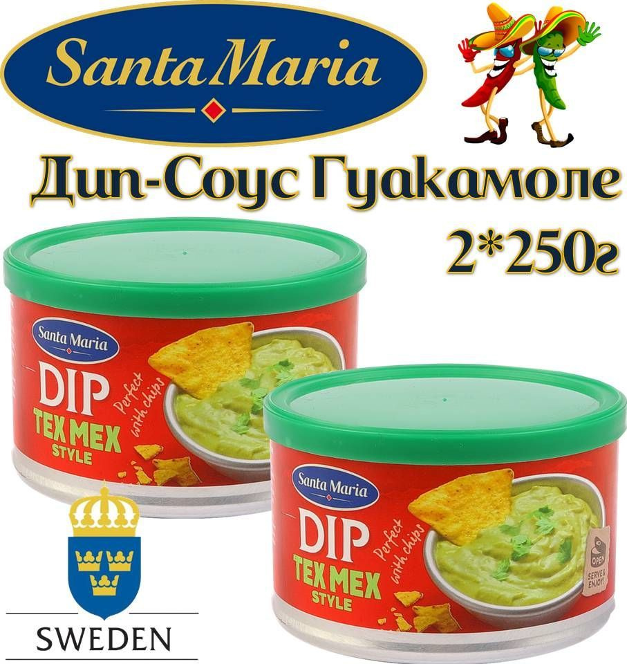 SANTA MARIA Дип-Соус Гуакамоле 2шт*250г Dip Tex Mex Stil Guacamole Sauce  (Санта-Мария) - купить с доставкой по выгодным ценам в интернет-магазине  OZON (871143006)