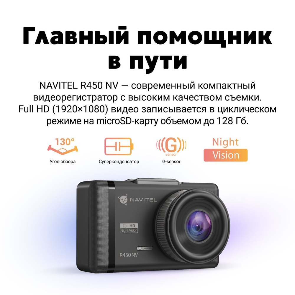 Видеорегистратор navitel r450 nv. Автомобильный видеорегистратор navitel r450 nv. navitel r 900.