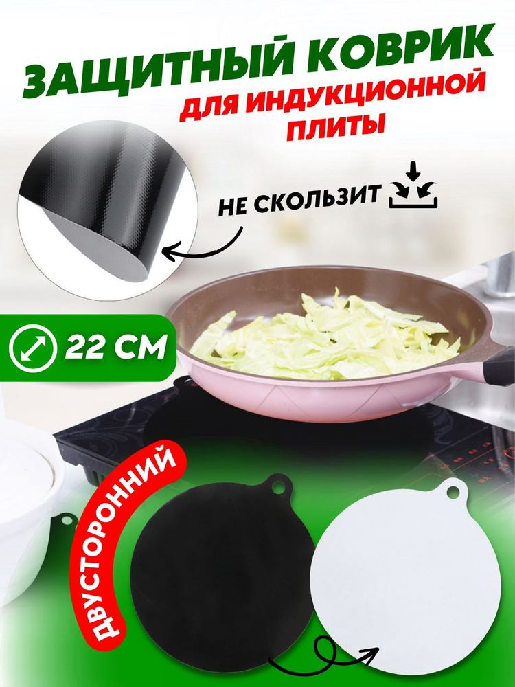 Защитный коврик силиконовый для индукционной плиты под посуду от ...