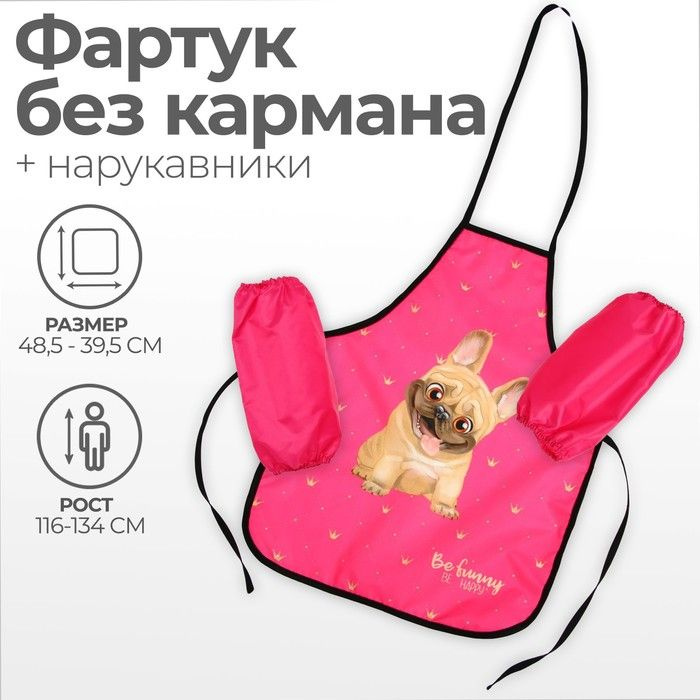 Фартук для труда + нарукавники, 485 х 395/250 х 160 мм, рост 116-134 см ...