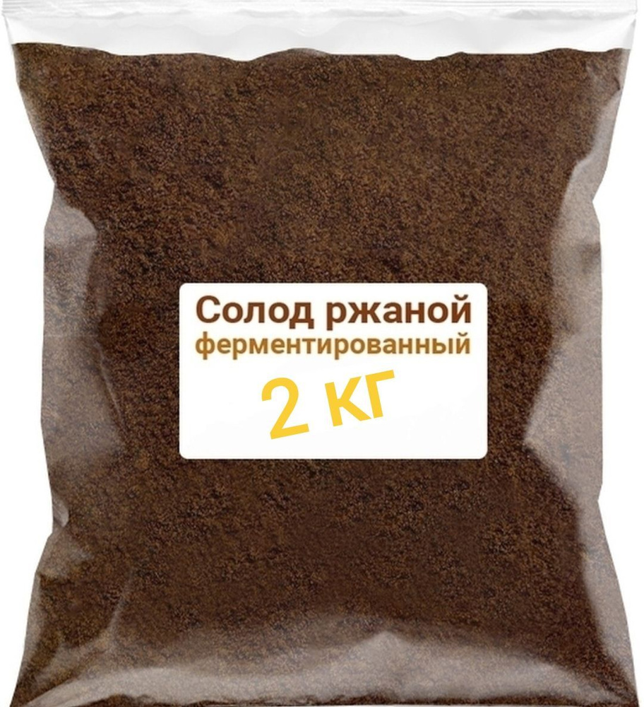 Солод ржаной ферментированный, 2кг - купить с доставкой по выгодным ...