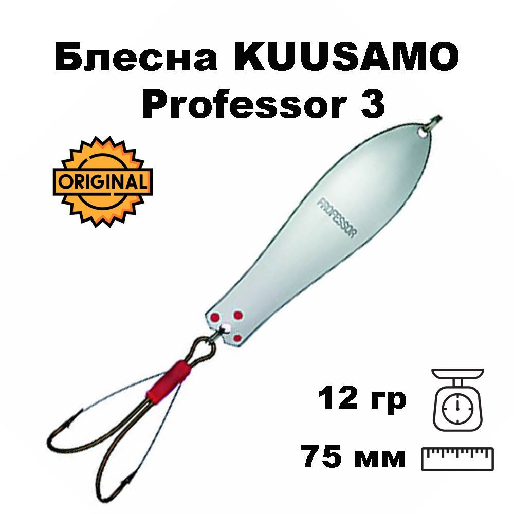 Блесна колеблющаяся (колебалка) Kuusamo Professor 3, 75мм, 12гр. незацепляйка N-C  #1