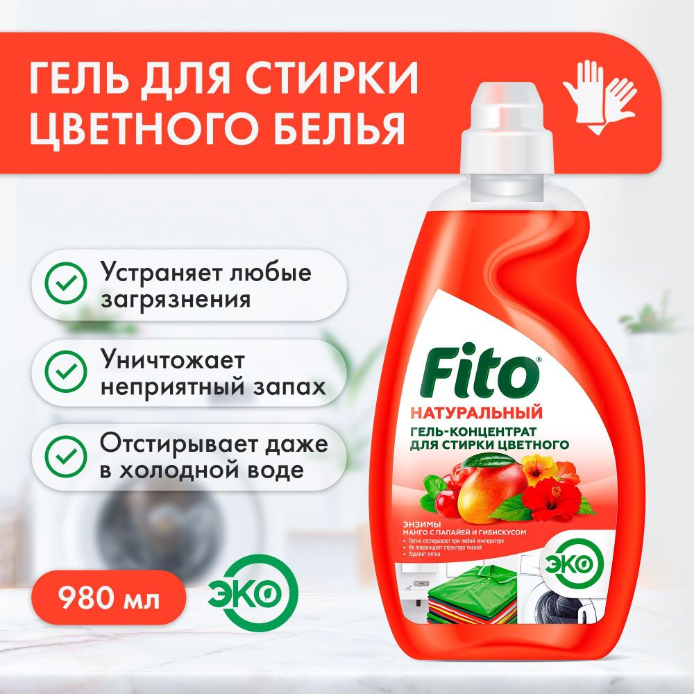 Fito Cosmetic / Натуральный Гель-концентрат для стирки Цветного белья серии Народные  Рецепты, Фитокосметик, 980 мл. - купить с доставкой по выгодным ценам в  интернет-магазине OZON (957092718)