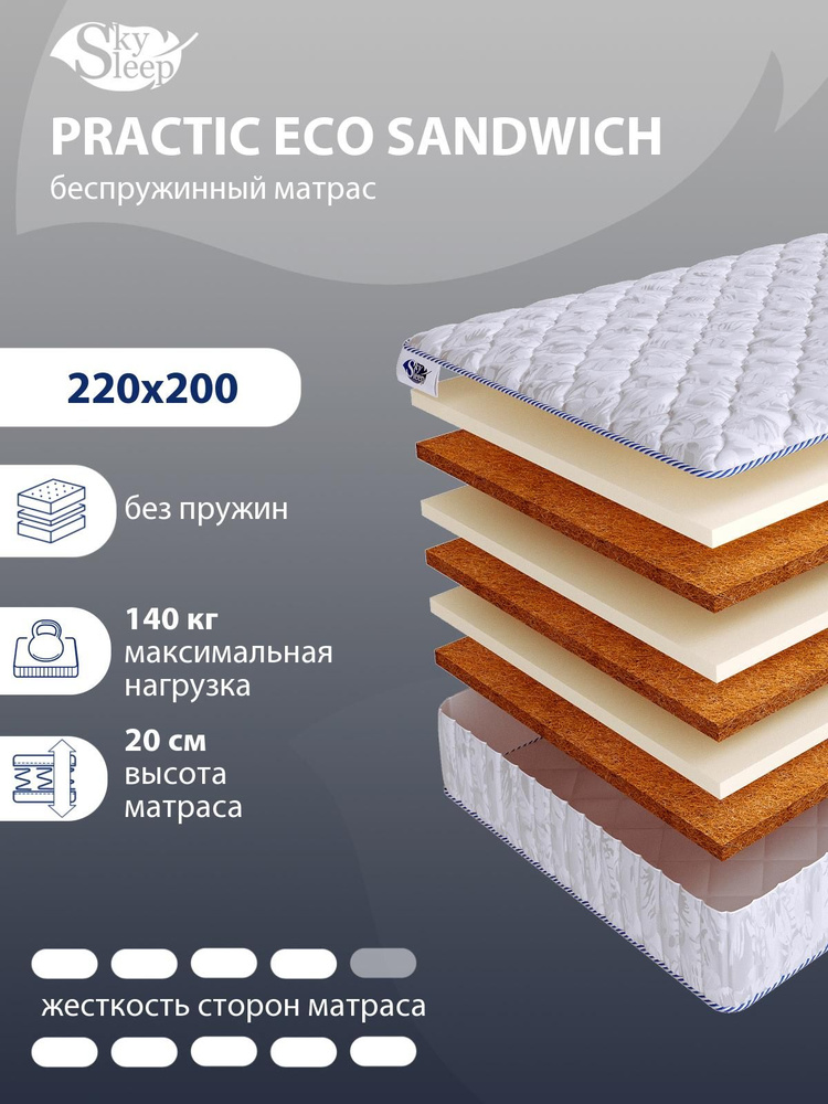 Матрас, Ортопедический матрас SkySleep PRACTIC ECO SANDWICH Жесткость высокая и выше средней, Двуспальный, #1