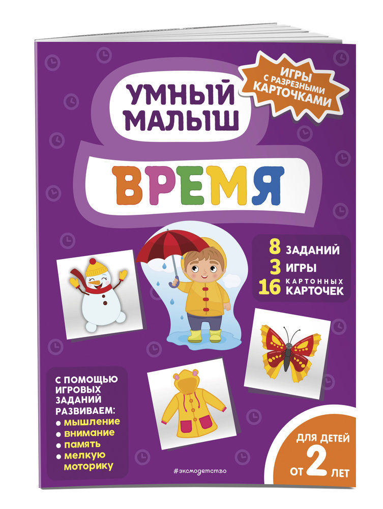 Время #1