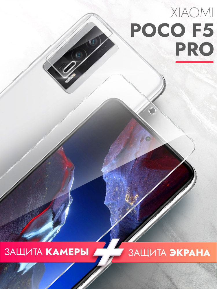Защитное стекло для Xiaomi POCO F5 Pro (Ксиоми Поко Ф5 Про) на Экран и ...